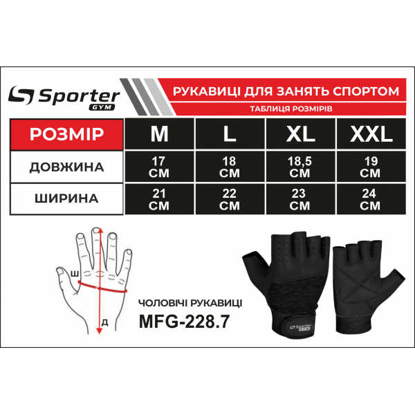 Перчатки Men (MFG-228.7 D), SporterGYM - Черные Перчатки Men (MFG-228.7 D), SporterGYM - Черные