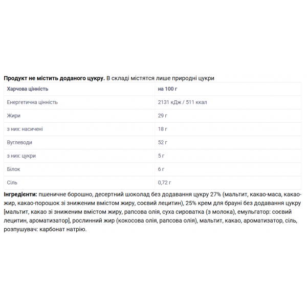 Печиво Bergen брауні (без цукру) - 128 г 