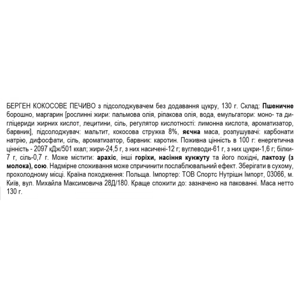 Кокосове печиво Bergen (без цукру) - 130 г Кокосове печиво Bergen (без цукру) - 130 г