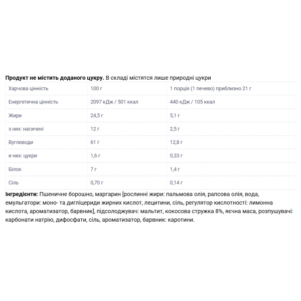 Кокосове печиво Bergen (без цукру) - 130 г Кокосове печиво Bergen (без цукру) - 130 г
