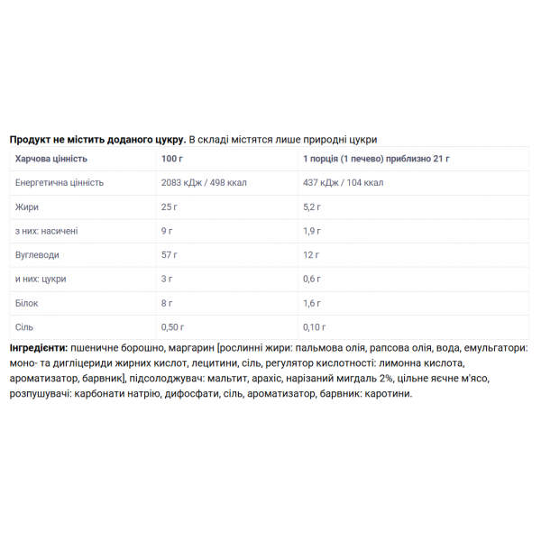 Мигдальне печиво Bergen (без цукру) - 130 г 