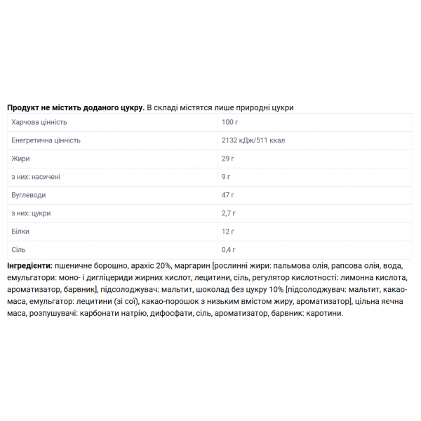 Печиво Bergen з арахісом та шоколадними смужками (без цукру) - 125 г 