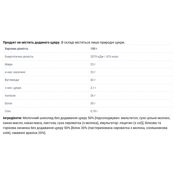 Протеїнове праліне Bergen (без цукру) - 50 г Протеїнове праліне Bergen (без цукру) - 50 г