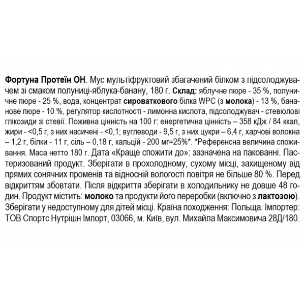 Протеїновий мусс (20 г білка), Fortuna, Protein ON – 180 г