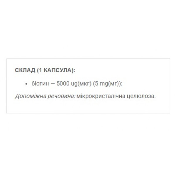Біотин 5000 мкг Golden Pharm - 60 веган капс