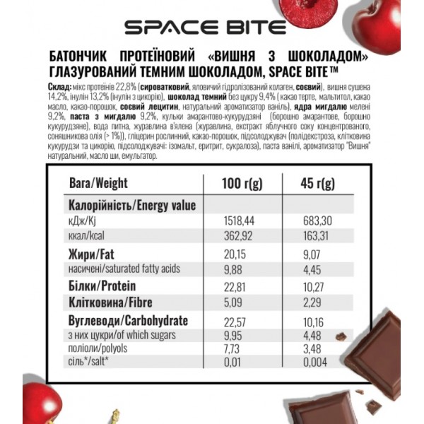 Углеводный батончик, Space Food, Space Bite - 45 г - Вишня-Шоколад
