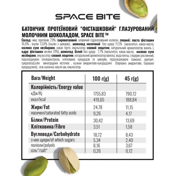 Батончик протеїновий, Space Food, Space Bite - 45 г - Фісташка