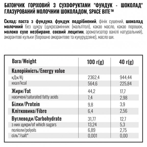 Енергетичний батончик, Space Food, Space Bite - 40 г - Фундук-Шоколад