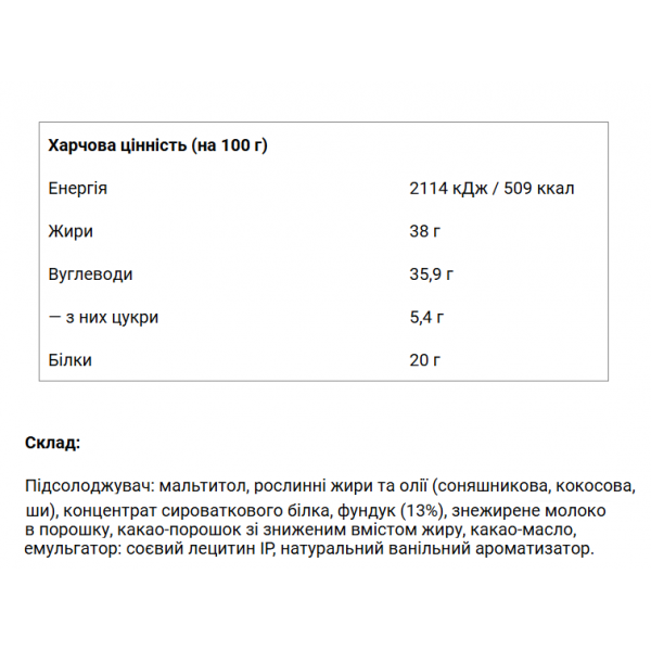 Протеїнова паста з шоколадом, Rabeko Products, Protein Pasta - 250 г