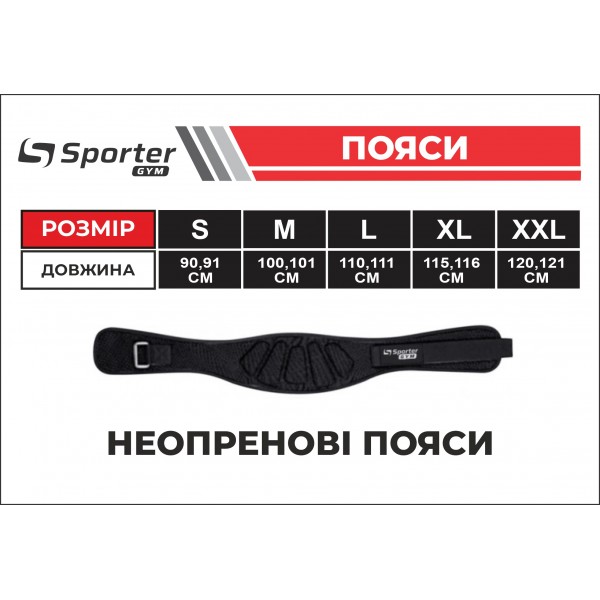 Пояс (MFB-257.4B) SporterGYM - Черный