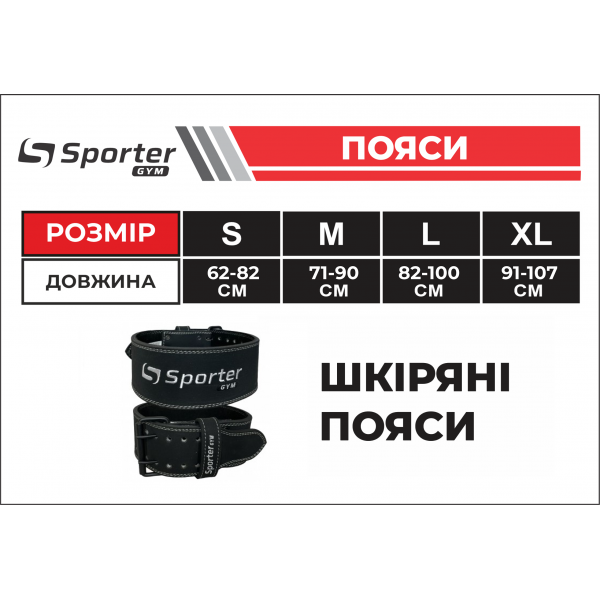 Пояс (MFB-339.7) SporterGYM - Черный
