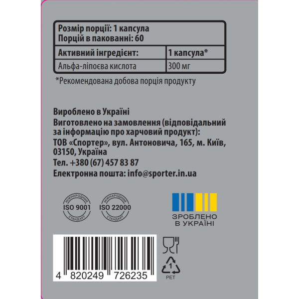 Альфа-ліпоєва кислота (антиоксидант), Sporter, Alpha Lipoic Acid 300 мг - 60 капс Альфа-ліпоєва кислота (антиоксидант), Sporter, Alpha Lipoic Acid 300 мг - 60 капс