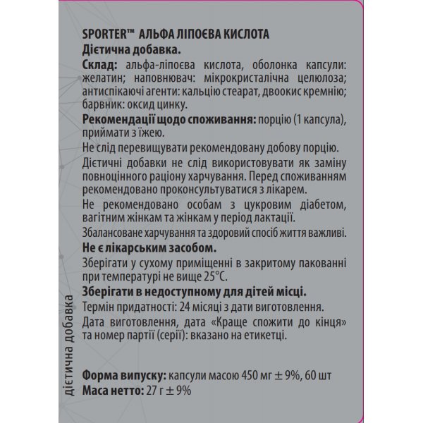 Альфа-ліпоєва кислота (антиоксидант), Sporter, Alpha Lipoic Acid 300 мг - 60 капс Альфа-ліпоєва кислота (антиоксидант), Sporter, Alpha Lipoic Acid 300 мг - 60 капс