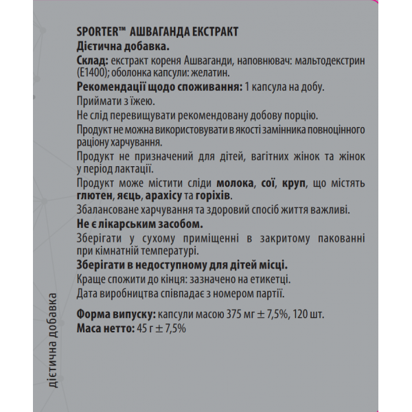 Екстракт кореня Ашваганди, Sporter, Ashwagandha - 120 капс
