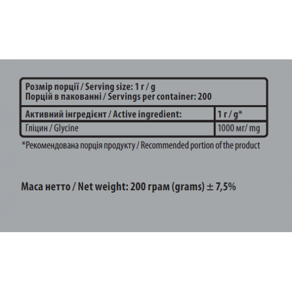 Глицин, аминокислота нейромедиатор, Sporter, Glycine - 200 г Глицин, аминокислота нейромедиатор, Sporter, Glycine - 200 г