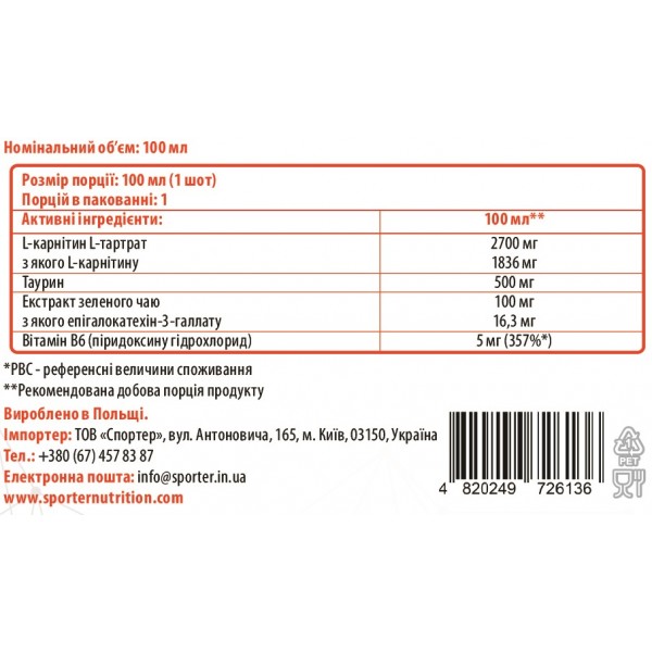 Л-карнітин разова порція, Sporter, L-carnitine 2700 - 100 мл Л-карнітин разова порція, Sporter, L-carnitine 2700 - 100 мл