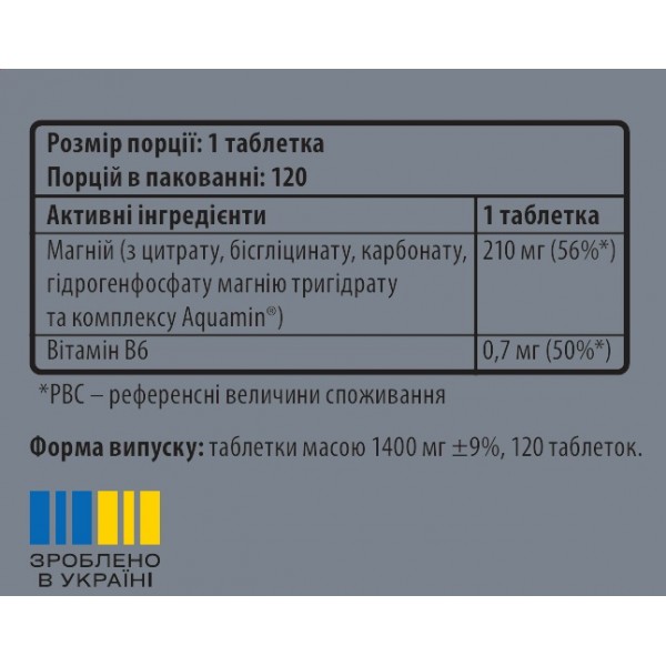 Магній + В6 (комплекс 5-ти форм), Sporter, 5 MAG MIX - 120 таб
