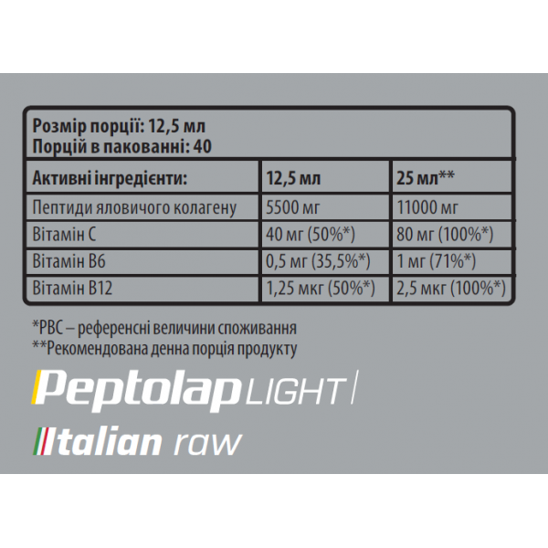 Колаген яловичий пептидний, Sporter, Bovine collagen peptide - 500 мл