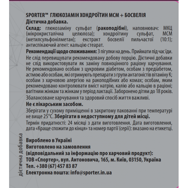 Глюкозамін Хондроітин МСМ + босвелія, Sporter, Glucosamine Chondroitin MSM + Boswellia - 120 таб Глюкозамін Хондроітин МСМ + босвелія, Sporter, Glucosamine Chondroitin MSM + Boswellia - 120 таб