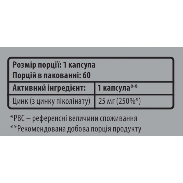Цинк піколінат (висока біодоступність), Sporter, Zinc Picolinate 25 мг - 60 капс