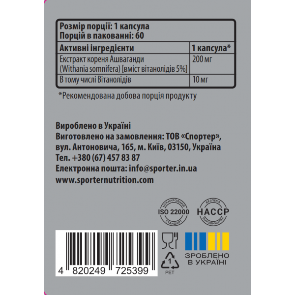 Екстракт кореня Ашваганди, Sporter, Ashwagandha - 60 капс