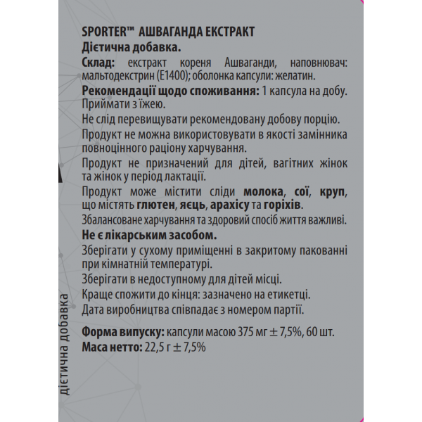 Екстракт кореня Ашваганди, Sporter, Ashwagandha - 60 капс