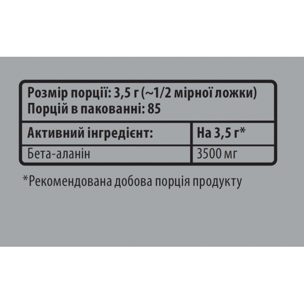 Бета-Аланин, аминокислота для выносливости, Sporter, Beta-Alanine – 300 г
