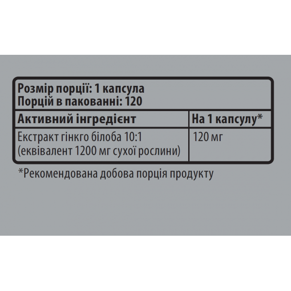 Гінкго Білоба екстракт 120 мг, Sporter, Ginkgo Biloba Extract - 120 капс
