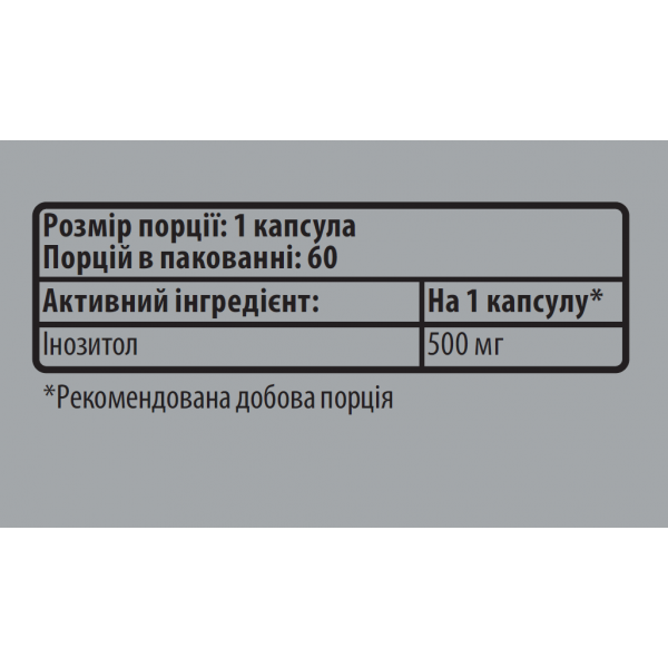Міо-інозітол, Вітамін В8, Sporter, Inositol 500 мг - 60 капс