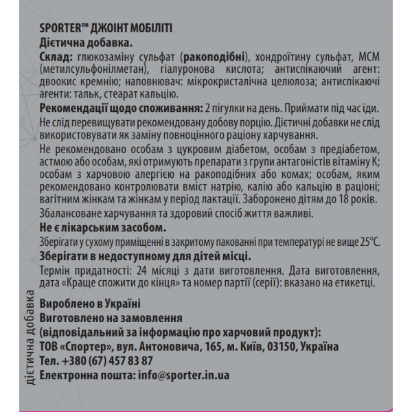 Глюкозамін Хондроїтин МСМ+ Гіалуронова кислота, Sporter, Joint Mobility - 60 таб