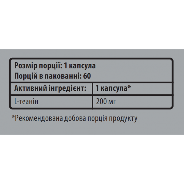 Л-Теанін 200 мг, натуральна амінокислота, Sporter, L-Theanine 200 мг - 60 капс Л-Теанін 200 мг, натуральна амінокислота, Sporter, L-Theanine 200 мг - 60 капс