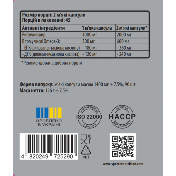 Риб'ячий жир (30% Омега-3), Sporter, Omega-3 Gold Standard 30% - 90 гель капс