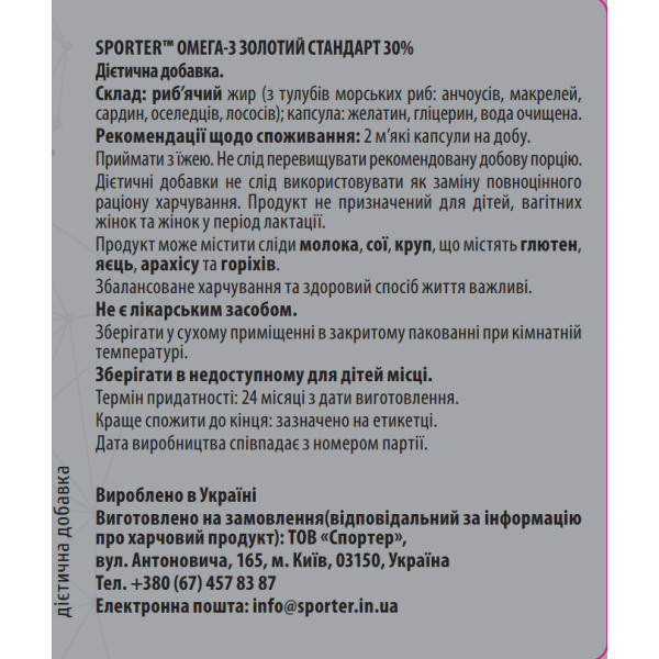 Риб'ячий жир (30% Омега-3), Sporter, Omega-3 Gold Standard 30% - 90 гель капс
