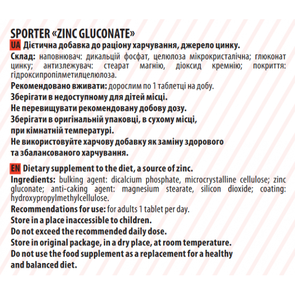 Цинк глюконат, Sporter, Zinc (Gluconate) 25 мг - 90 таб