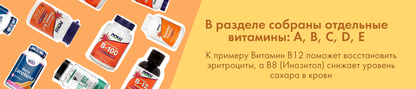 купить витамины