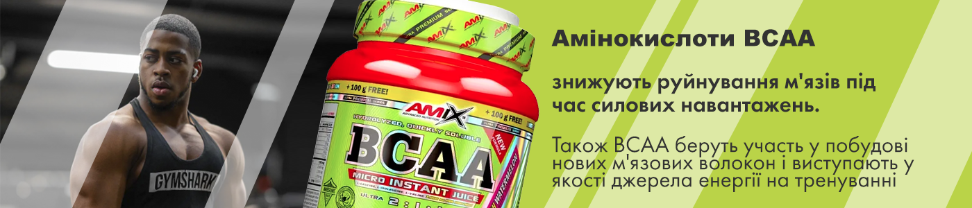 купити BCAA