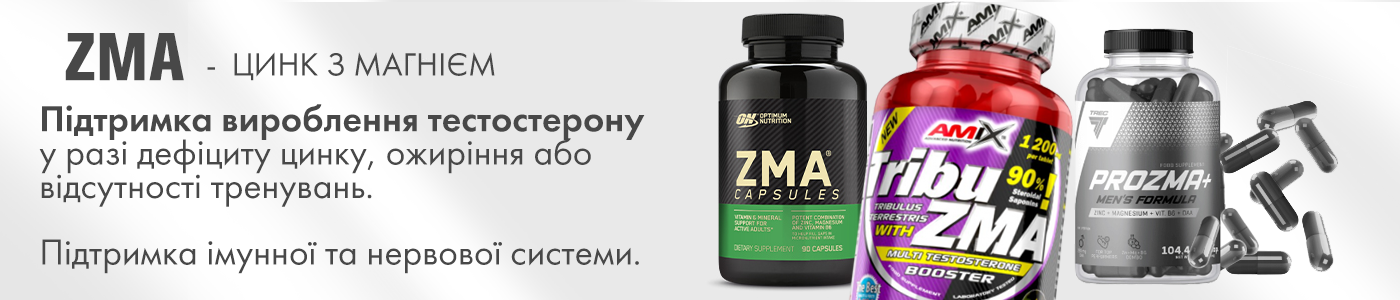 купити ZMA