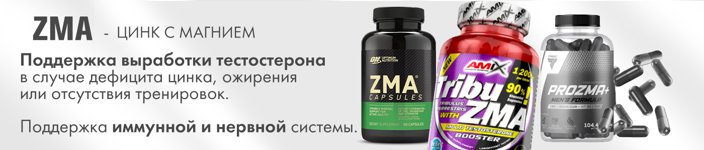 купить ZMA