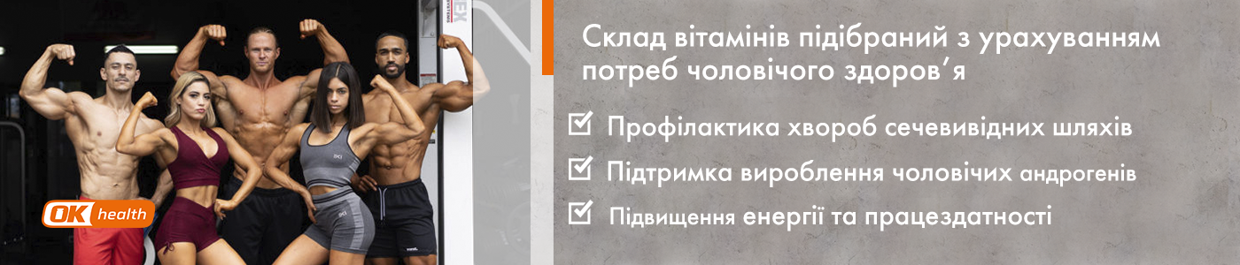 купити комплексні вітаміни для чоловіків