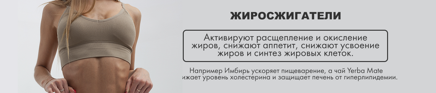 купить жиросжигатели