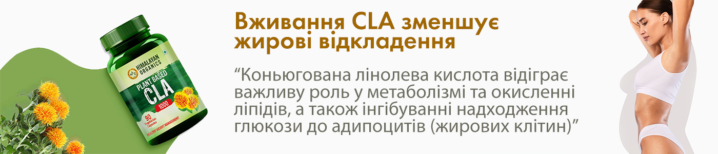 купити кон'югована лінолева кислота (CLA)